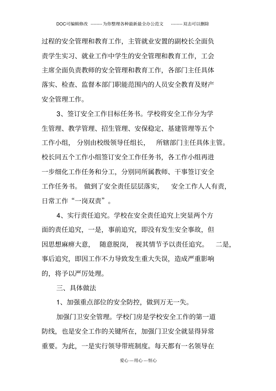 校园安全专项督查工作汇报_第3页