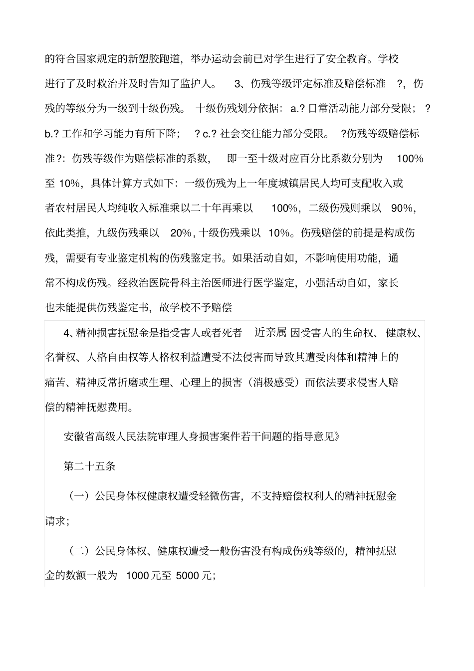 校园安全事故成功案例_第3页