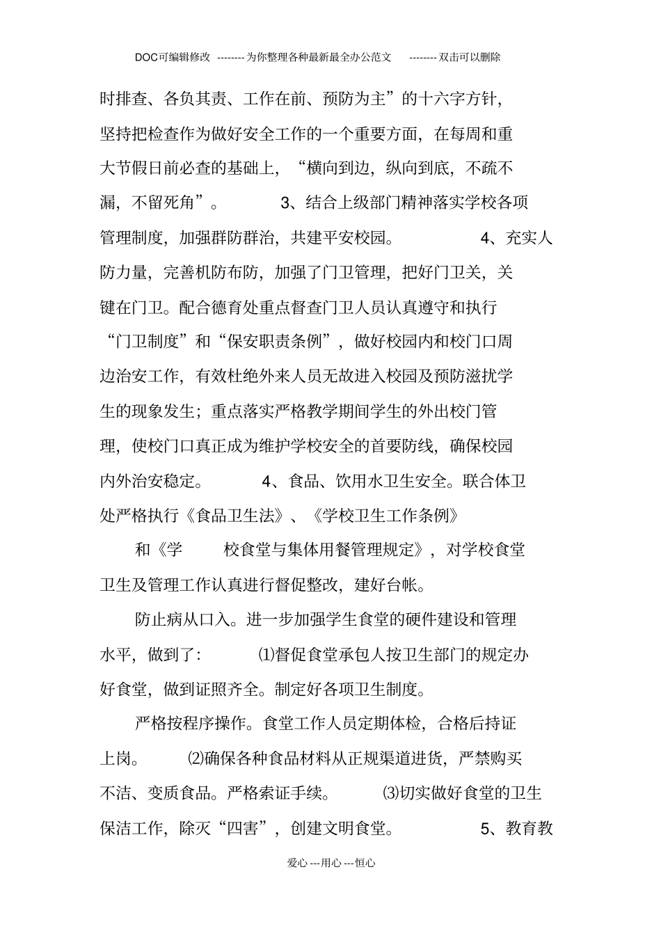 校园安全亮点工作总结_第2页