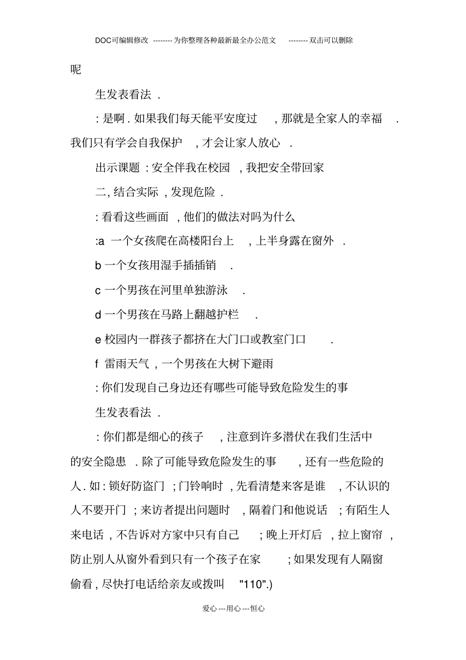 校园安全和校外安全主题班会_第2页