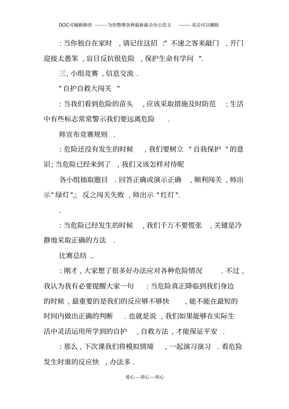 校园安全和校外安全主题班会_第3页