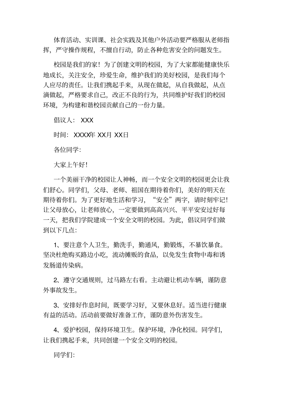 校园安全倡议书_第2页