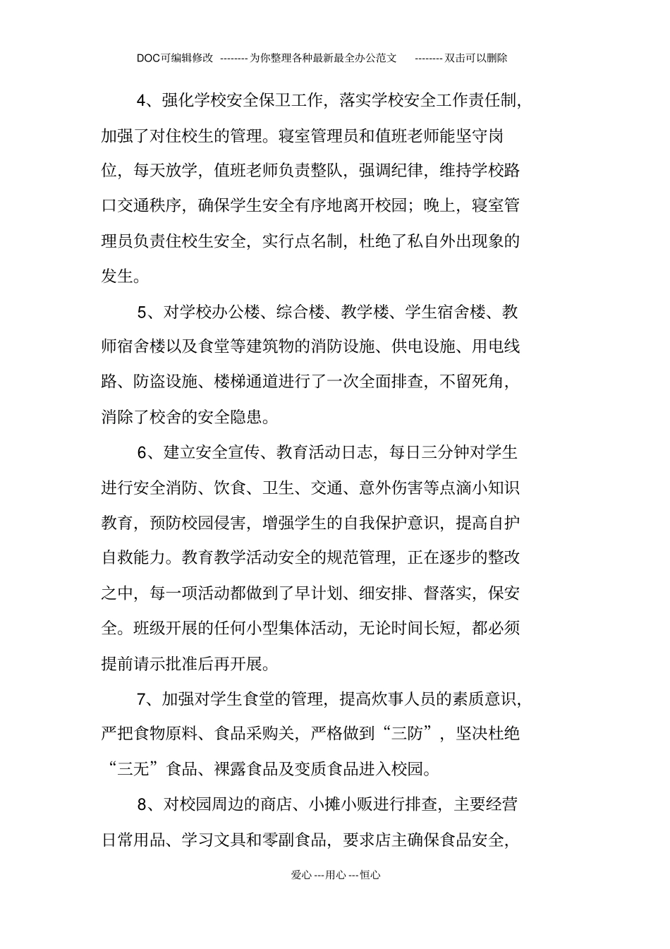 校园安全及周边环境安全排查工作汇报_第3页