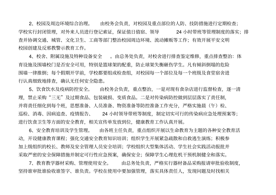 校园安全大排查、大整治专项实施方案_第2页