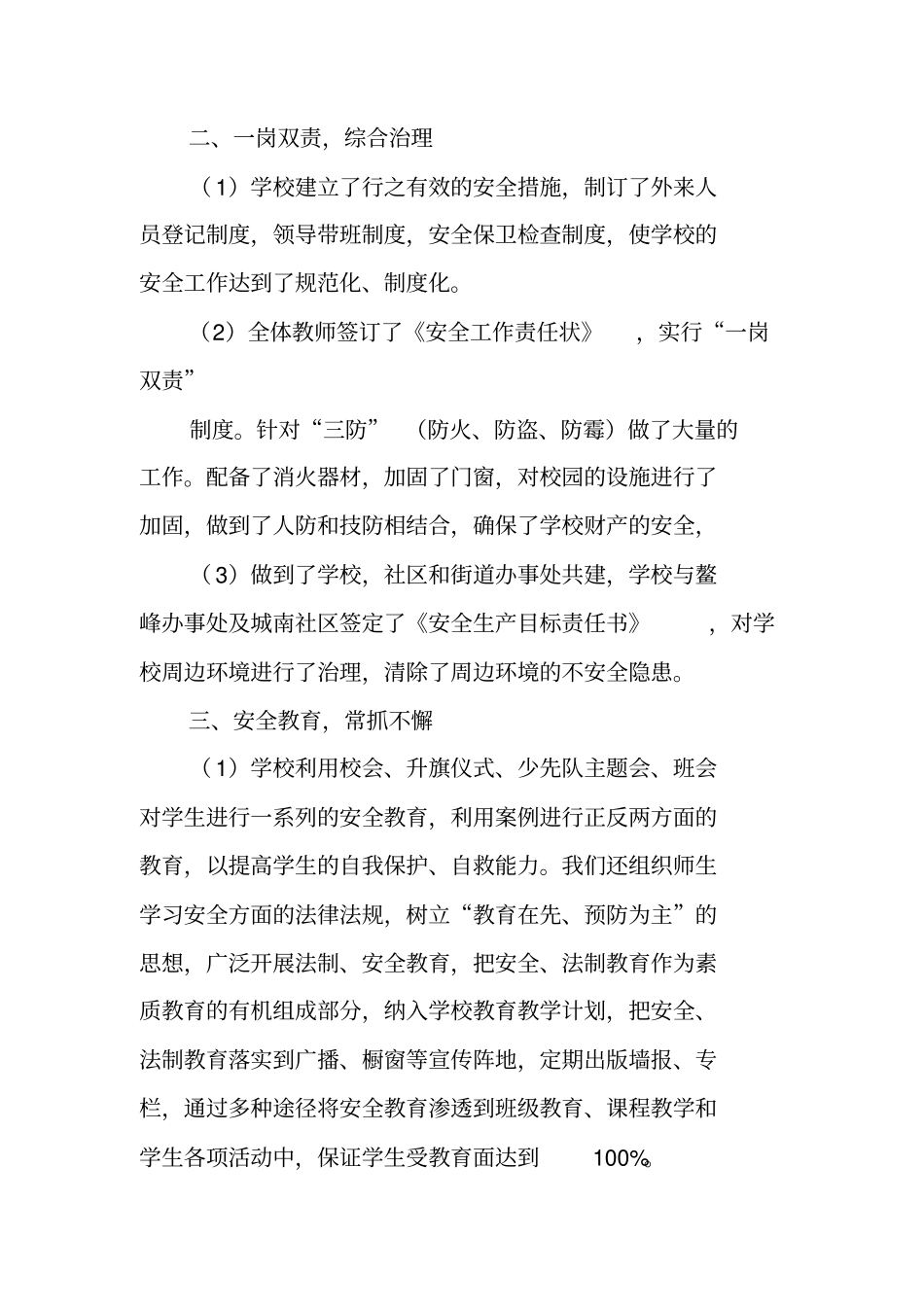 校园安全大检查工作总结_第2页