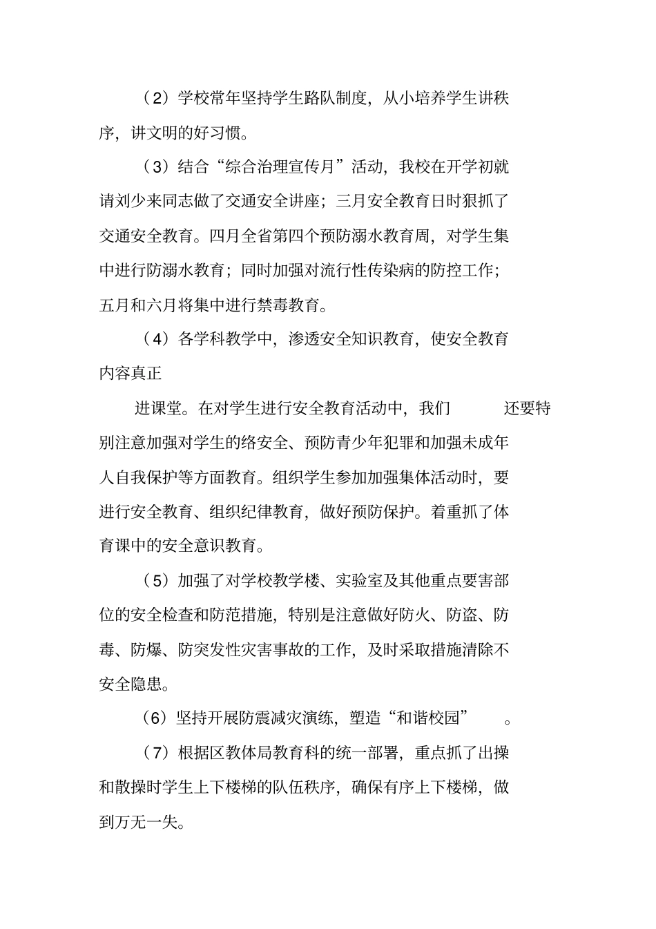 校园安全大检查工作总结_第3页