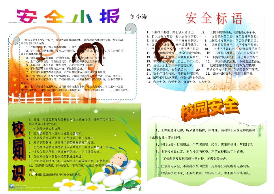 校园安全小报_第2页