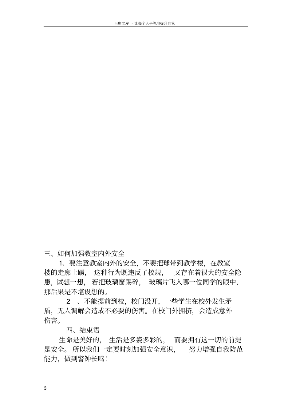 校园安全教学设计范菊英_第3页