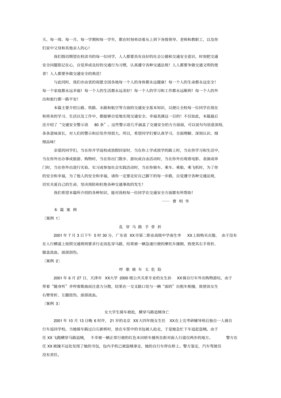 校园安全教育校本教材交通安全_第2页