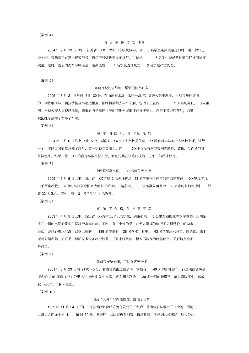 校园安全教育校本教材交通安全_第3页