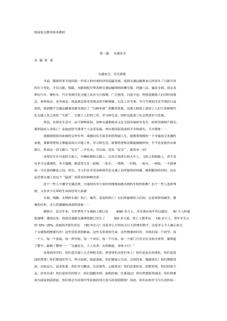 校园安全教育校本教材交通安全