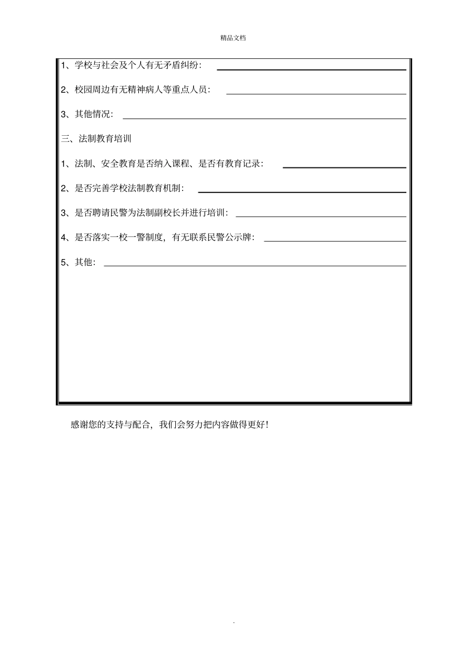 校园安全检查内容_第2页