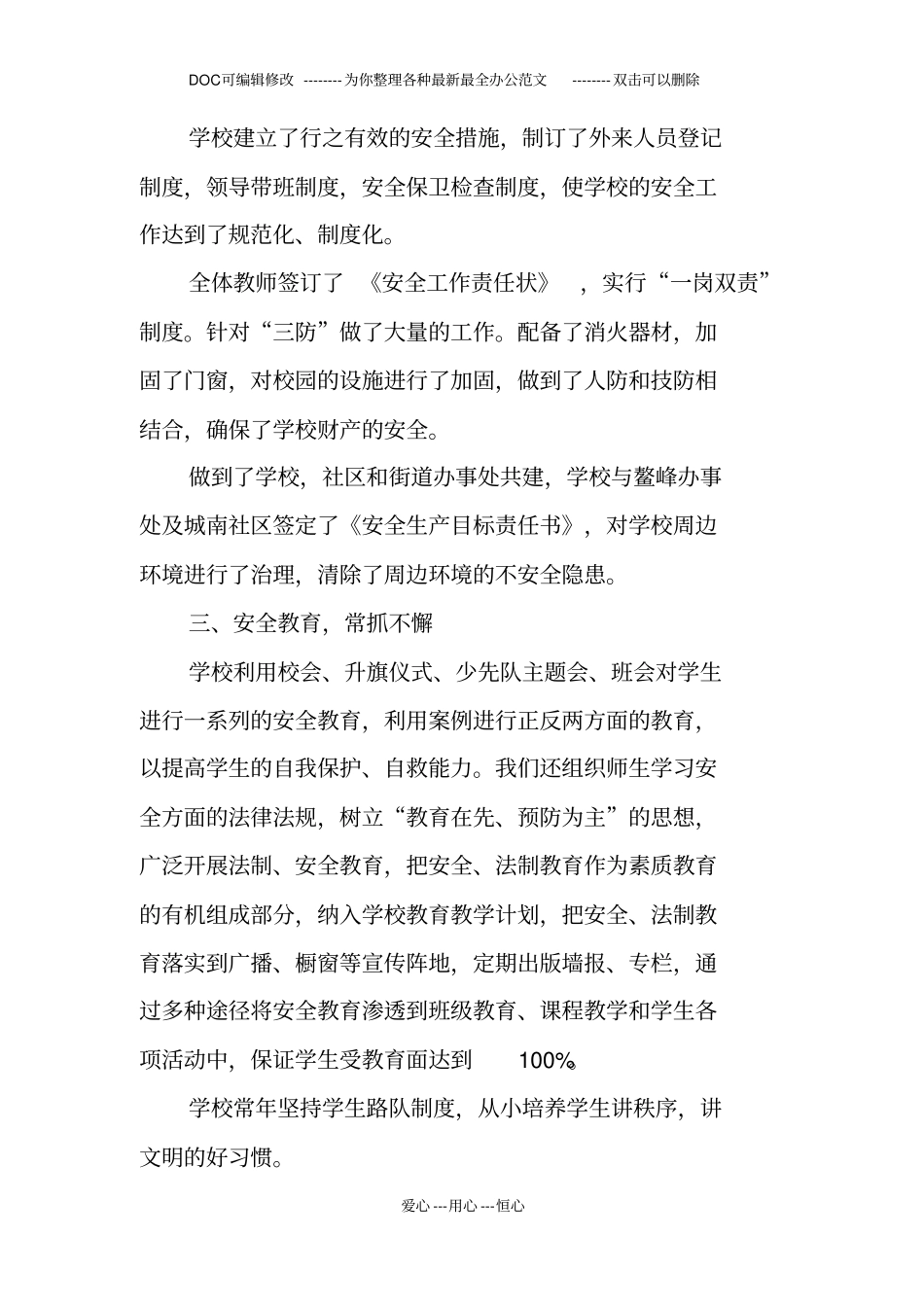 校园安全检查汇报材料_第2页