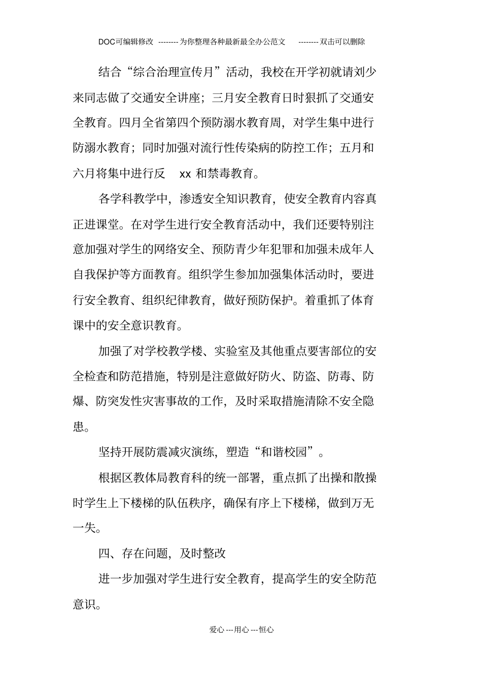 校园安全检查汇报材料_第3页