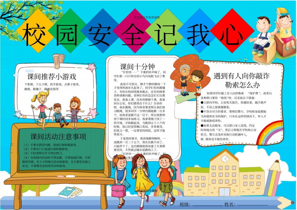 校园安全电子小报x_第1页