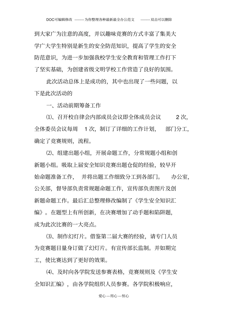 校园安全知识竞赛活动总结_第2页