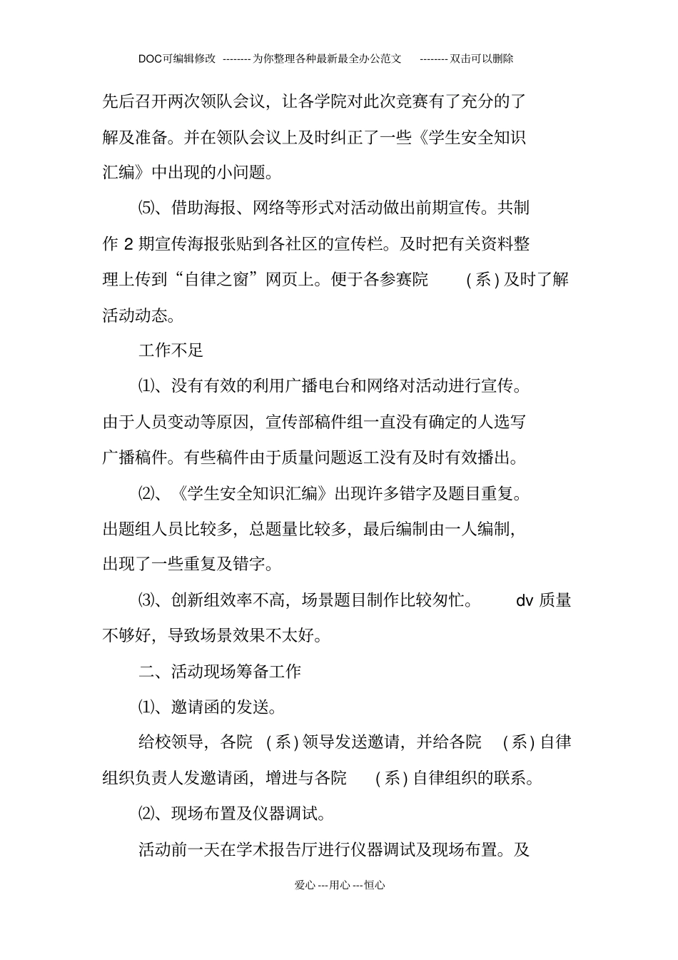 校园安全知识竞赛活动总结_第3页