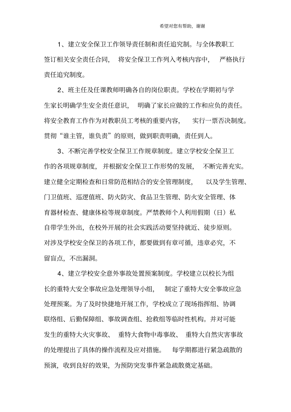 校园安全管理工作总结_第2页