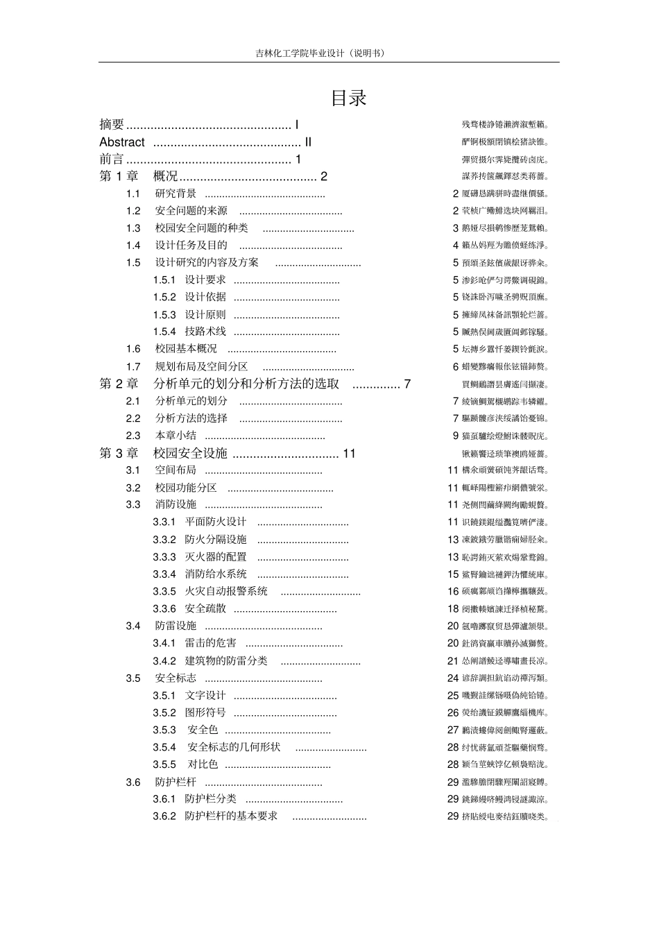 校园安全设施设计说明书_第3页