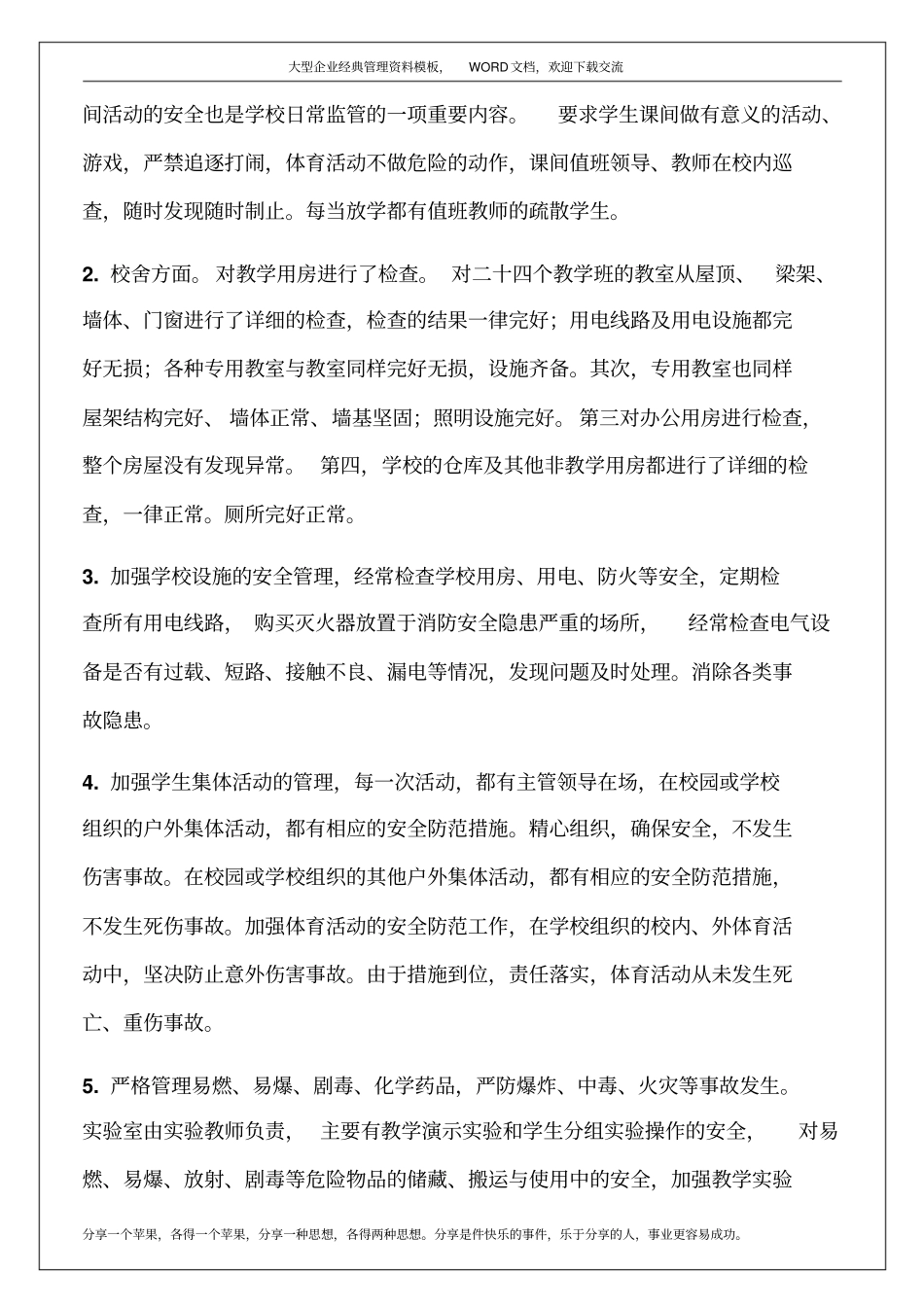 校园安全自检自查情况报告8p_第3页