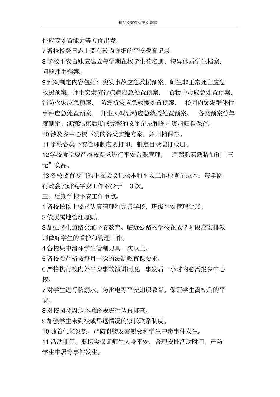 校园安全责任发言-精品文案范文_第3页