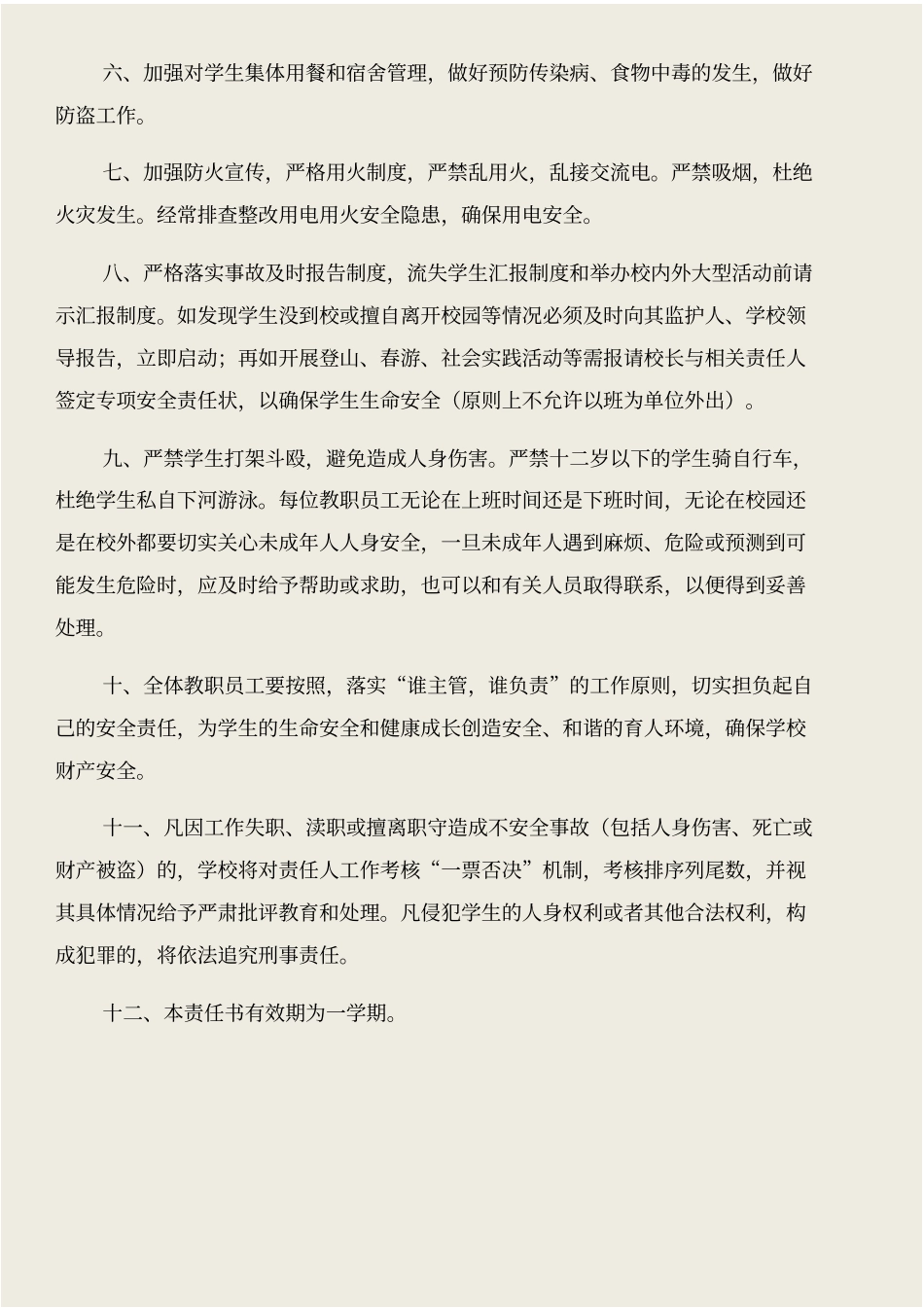 校园安全责任书与校园安全隐患大排查自查报告合集_第2页