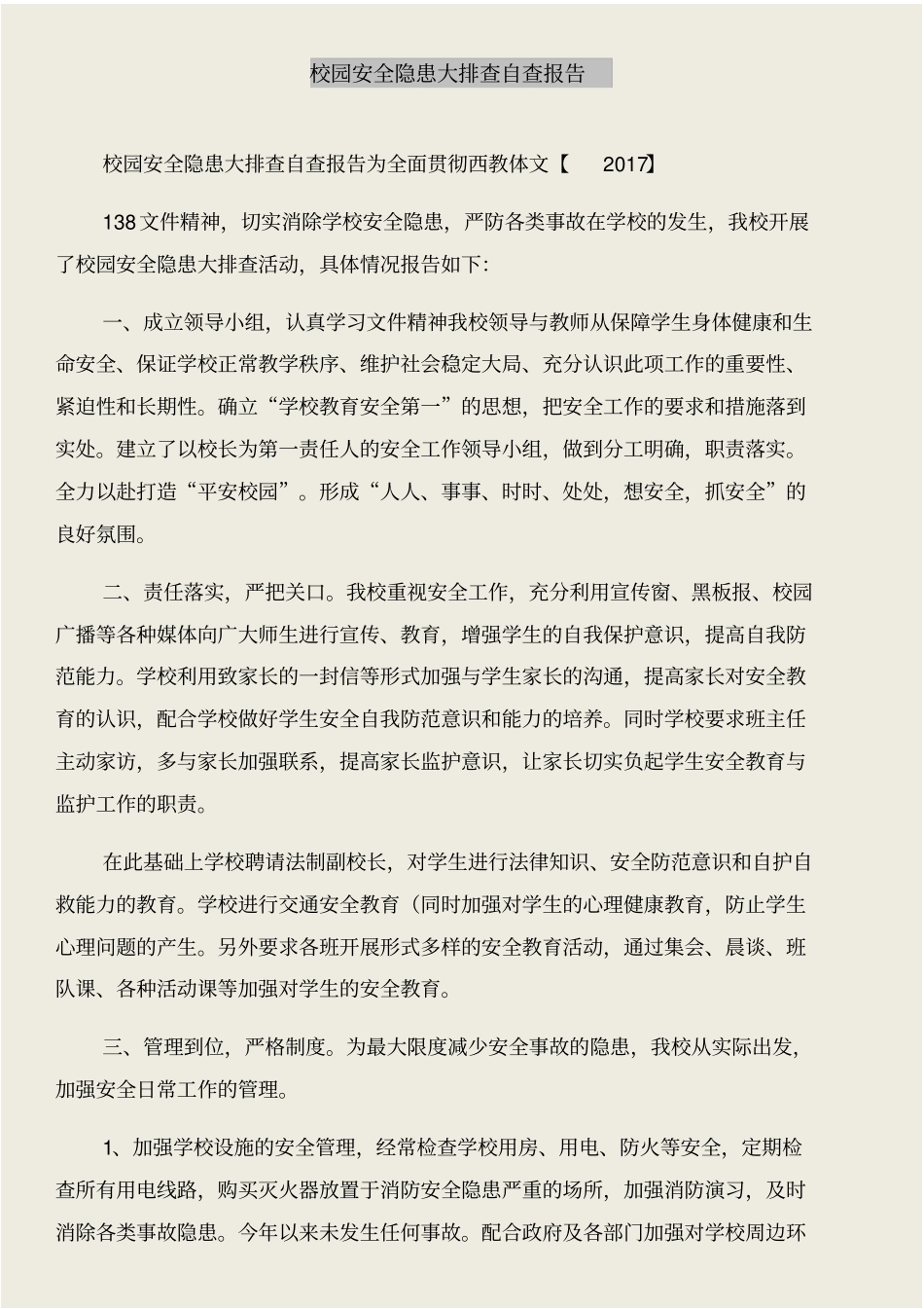 校园安全责任书与校园安全隐患大排查自查报告合集_第3页