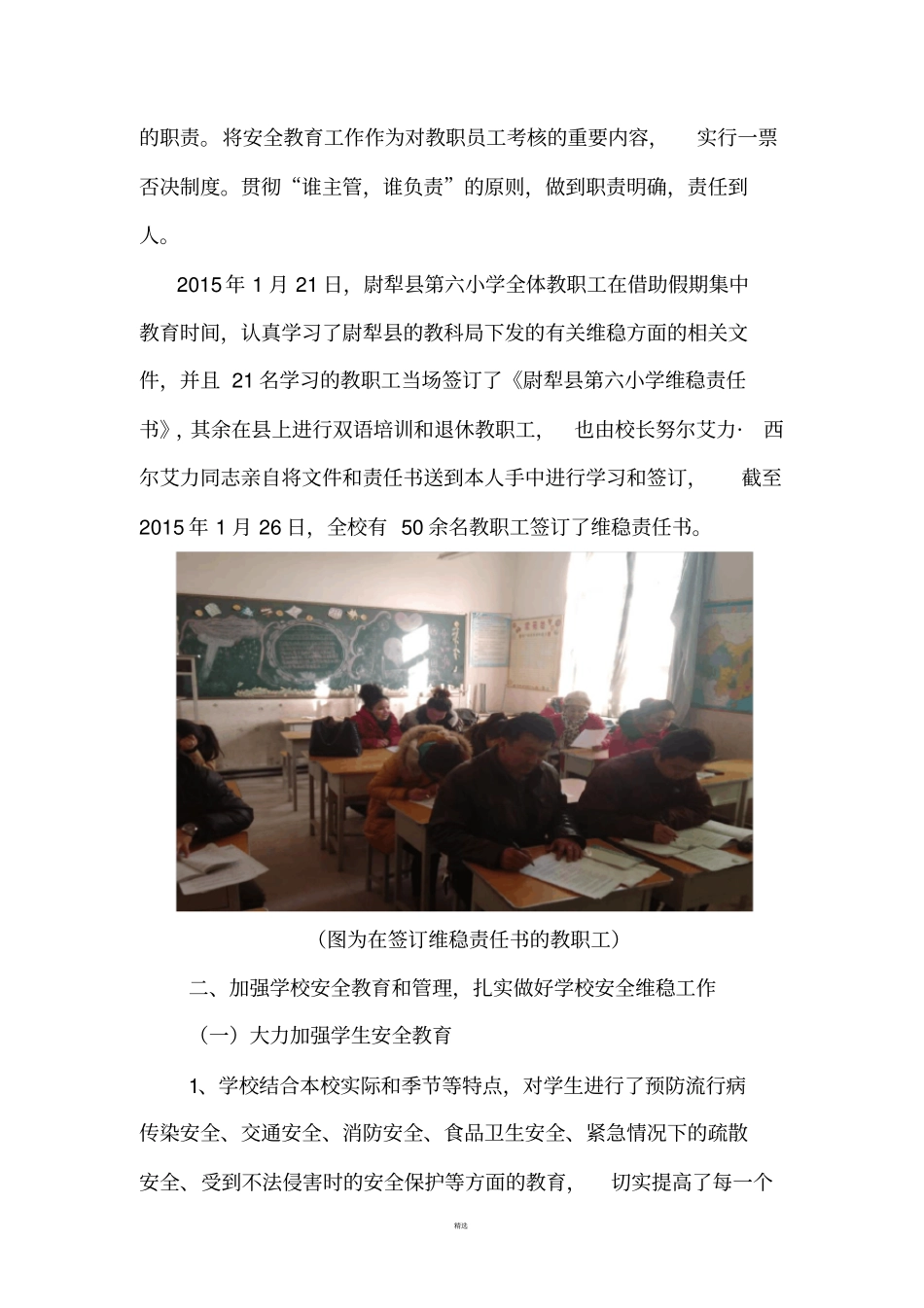 校园安全维稳自查报告_第2页