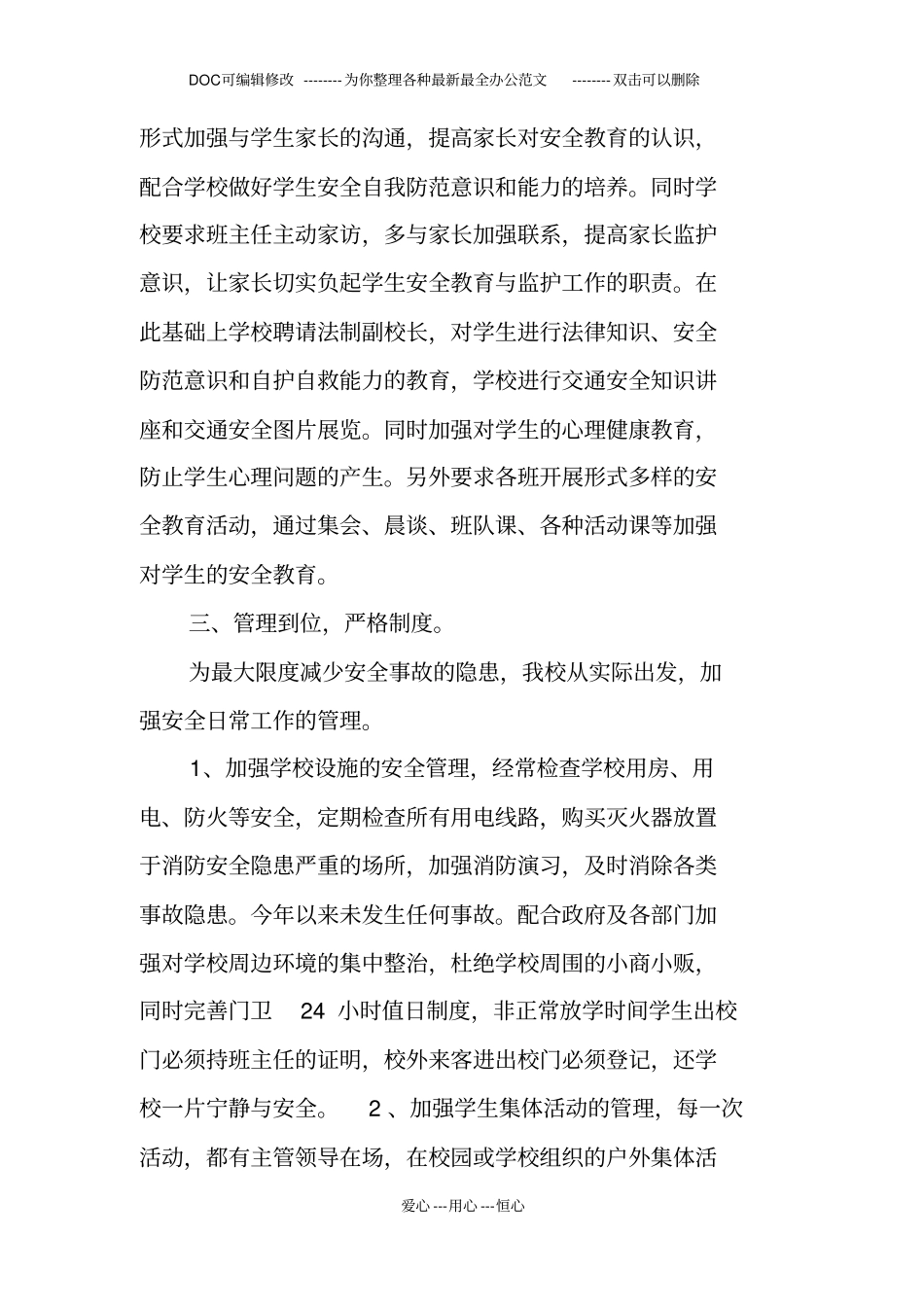 校园安全隐患大排查大治理行动自查报告_第2页