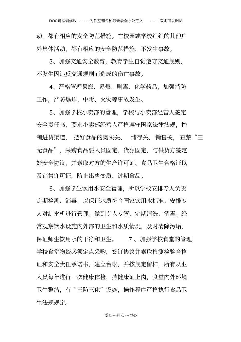 校园安全隐患大排查大治理行动自查报告_第3页