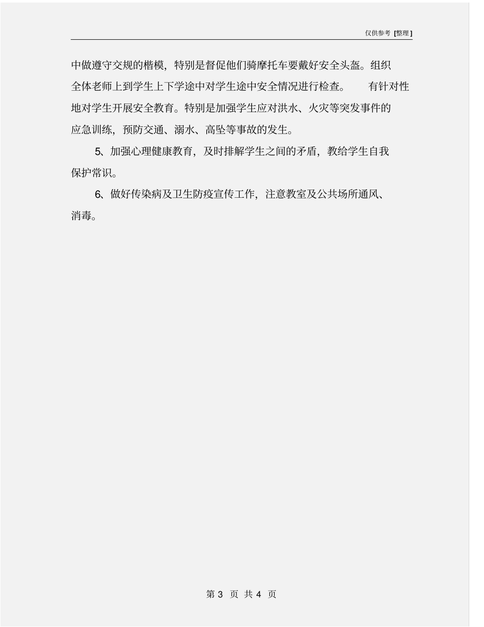 校园安全隐患排查工作总结_第3页