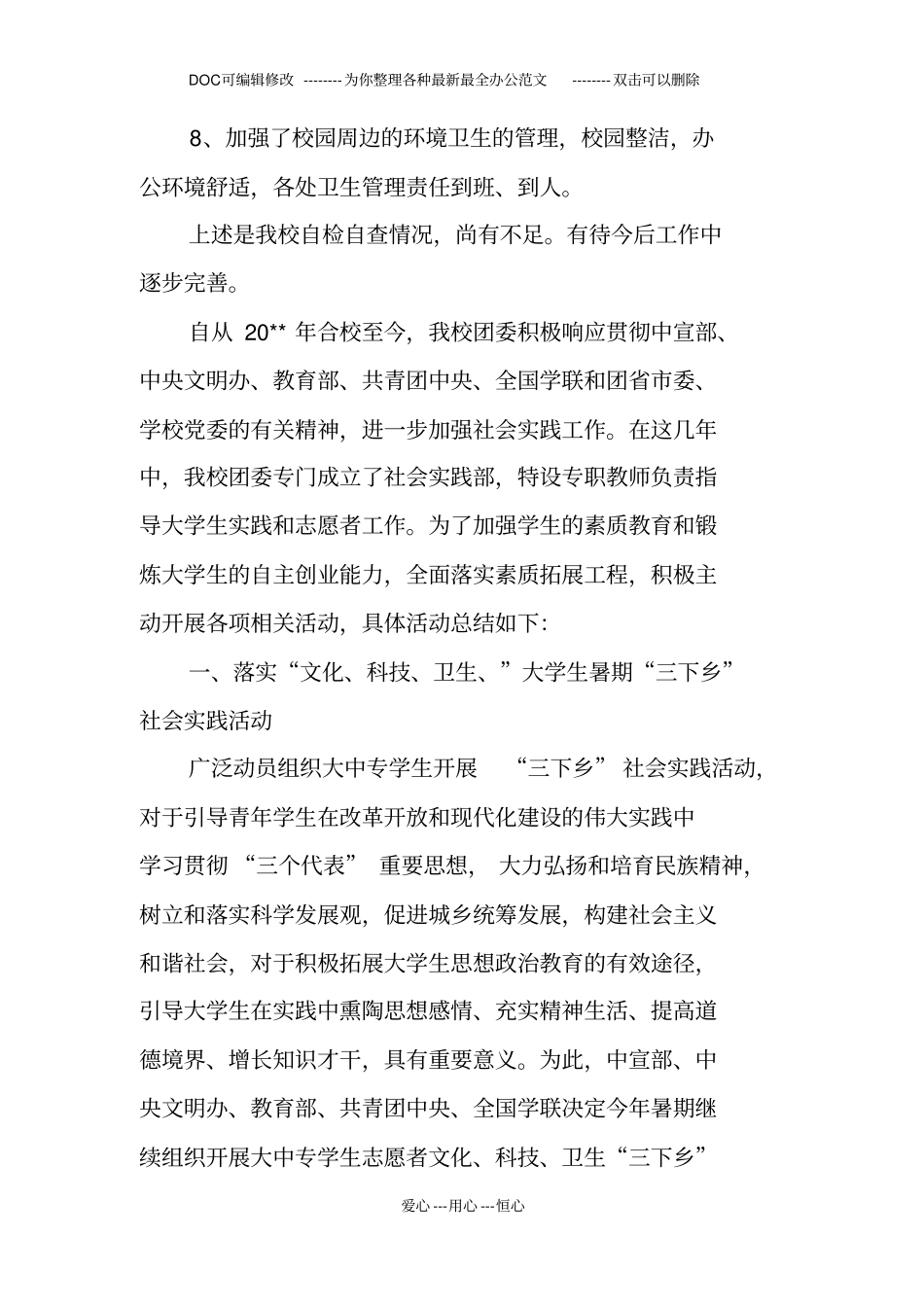 校园安全隐患和不稳定因素自检自查报告_第2页