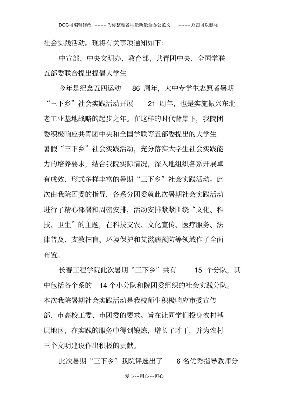 校园安全隐患和不稳定因素自检自查报告_第3页