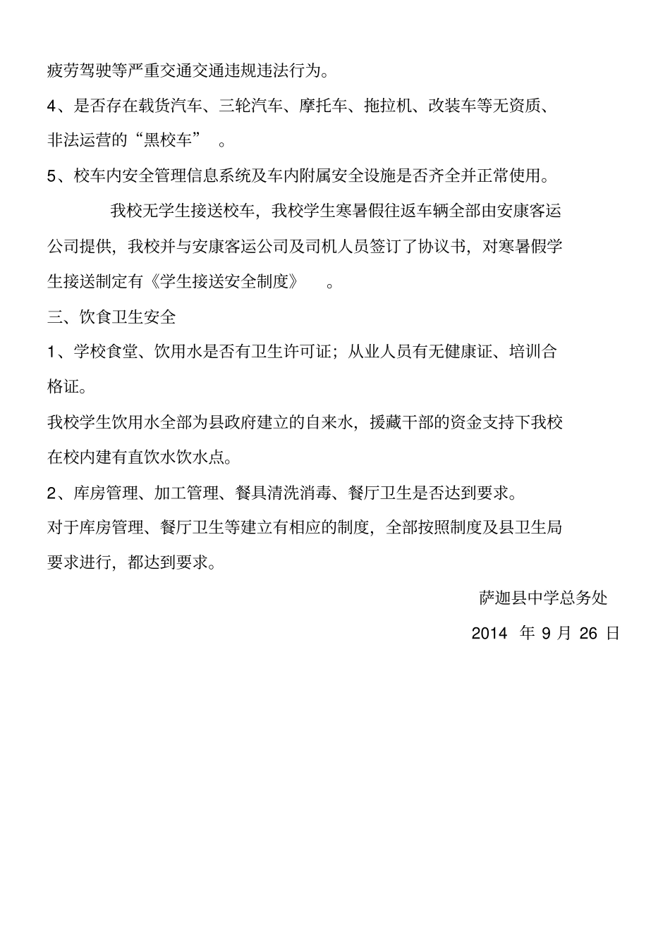 校园安全隐患排查情况_第3页