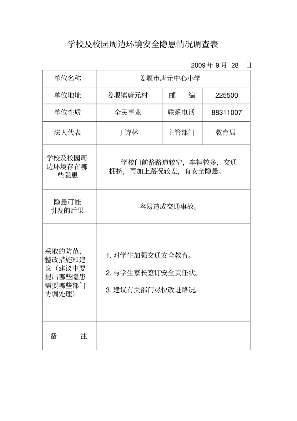 校园安全隐患排查表_第2页