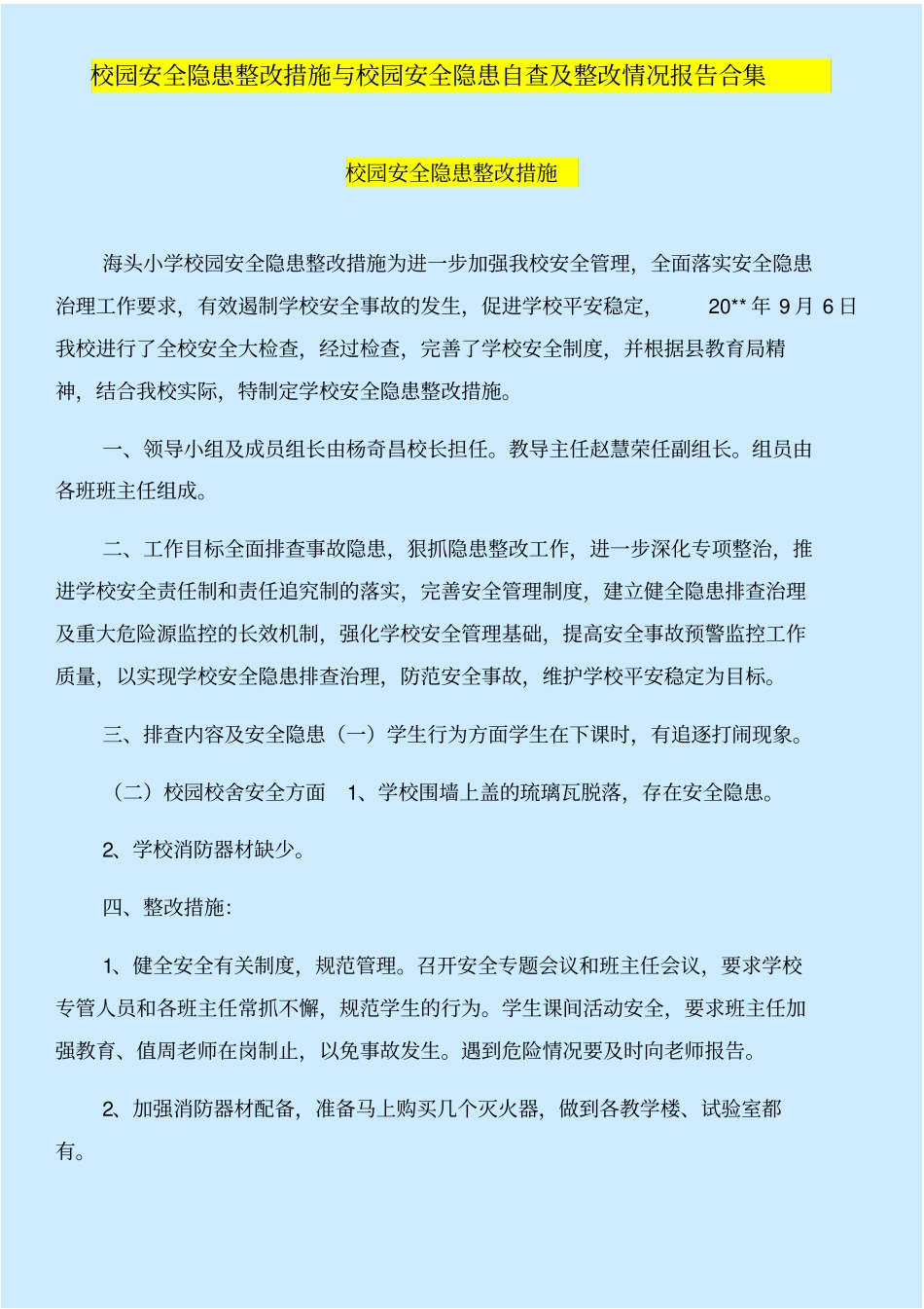 校园安全隐患整改措施与校园安全隐患自查整改情况报告合集_第1页