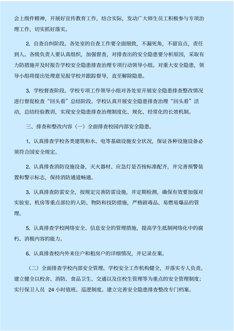 校园安全隐患整改措施与校园安全隐患自查整改情况报告合集_第3页