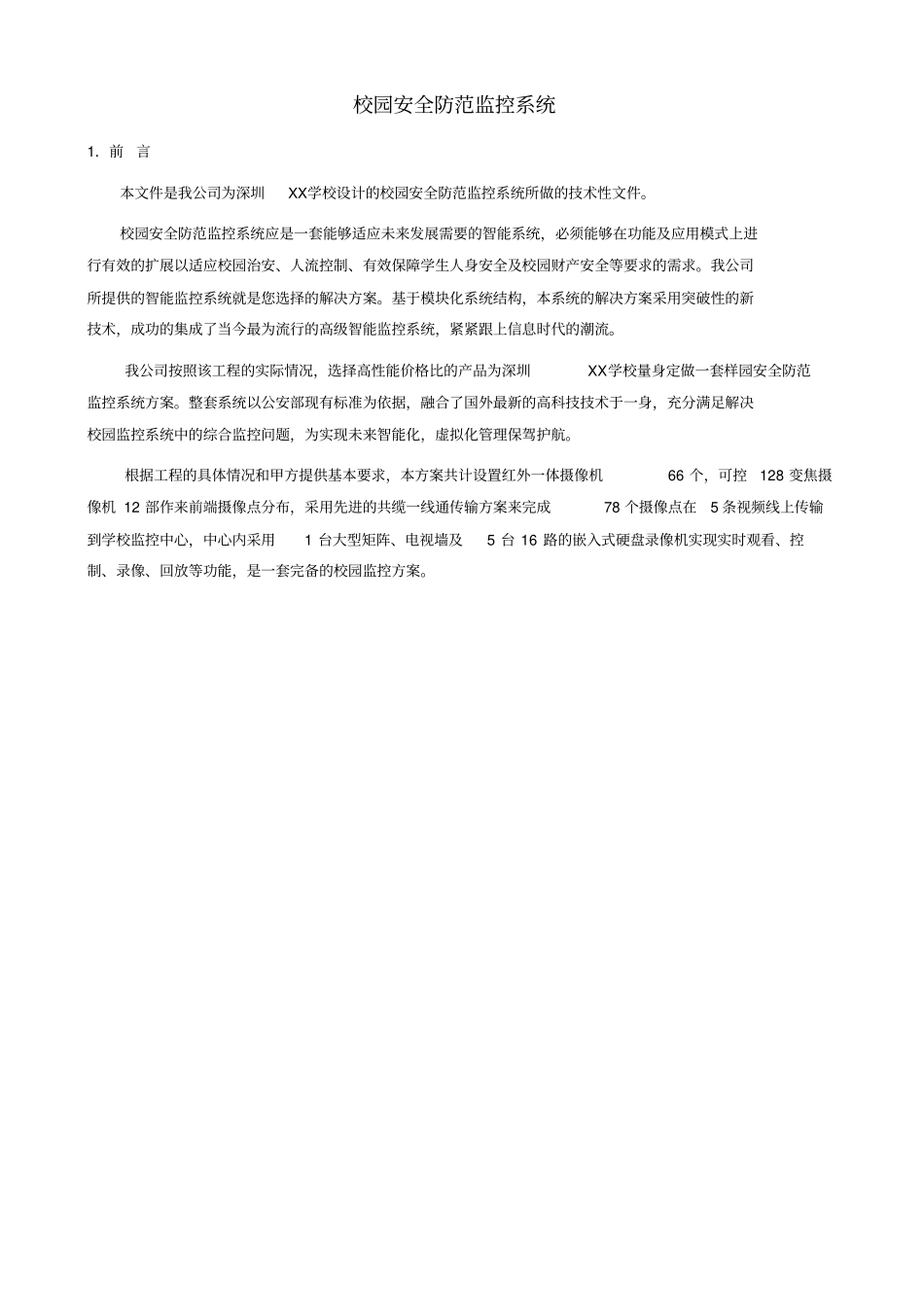 校园安防监控设计方案_第2页