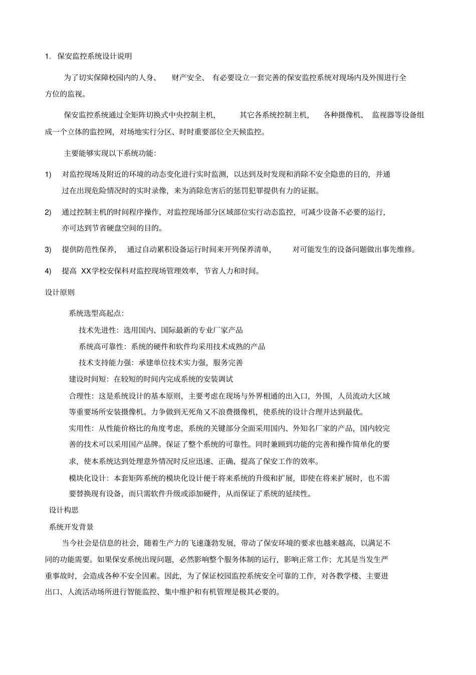 校园安防监控设计方案_第3页