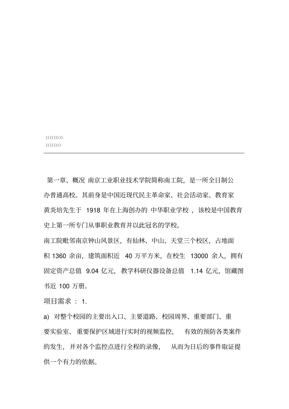 校园安防系统的设计方案_第3页