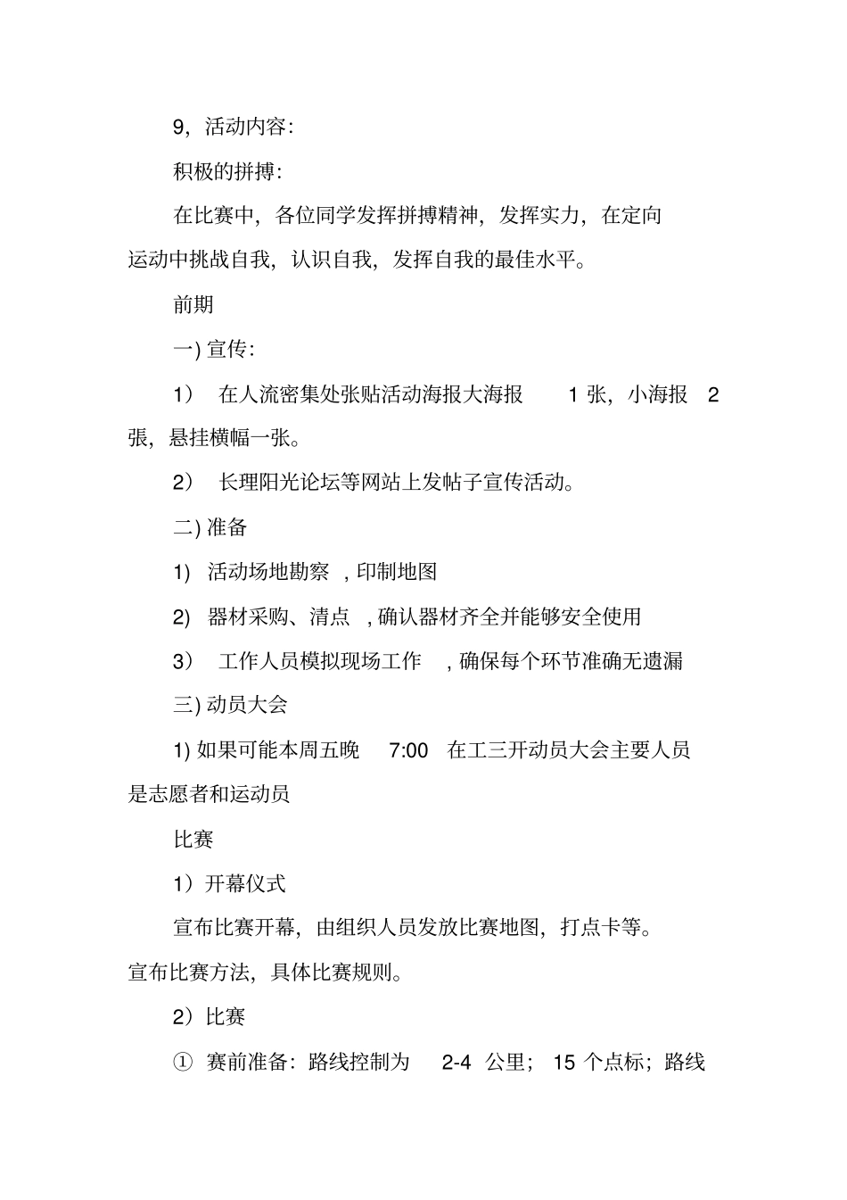 校园定向越野比赛活动策划方案_第2页