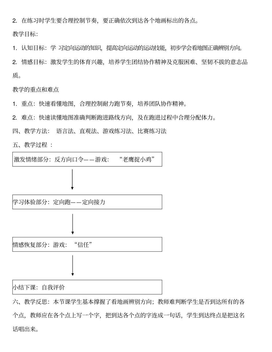 校园定向越野教学设计_第2页