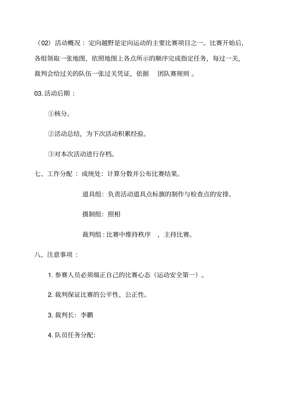 校园定向越野活动策划书_第3页