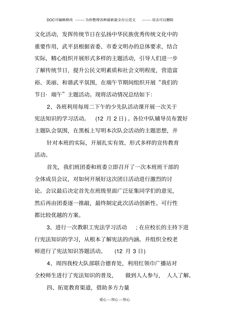 校园宪法日活动总结_第3页