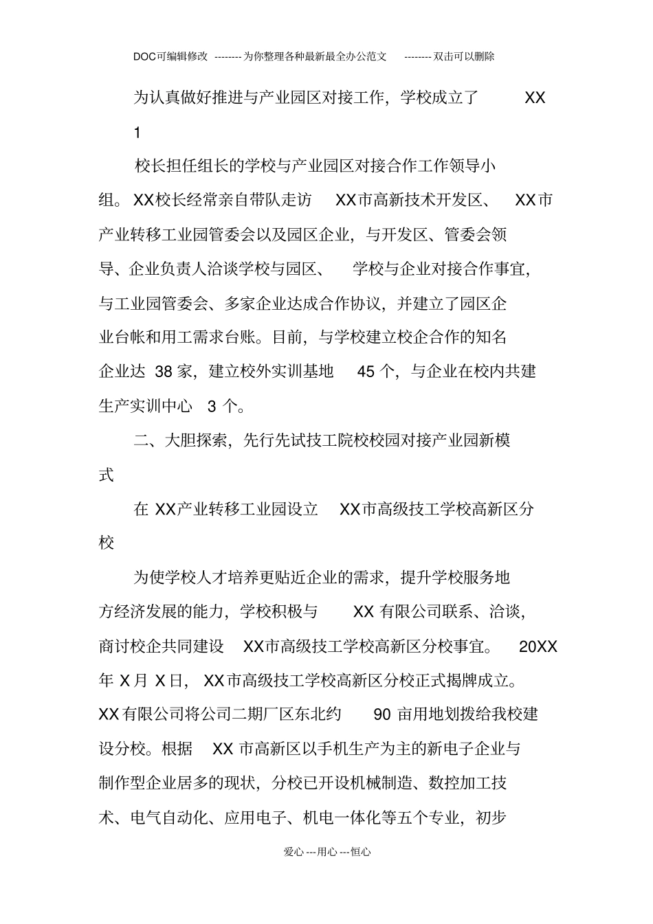 校园对接产业园情况汇报_第2页