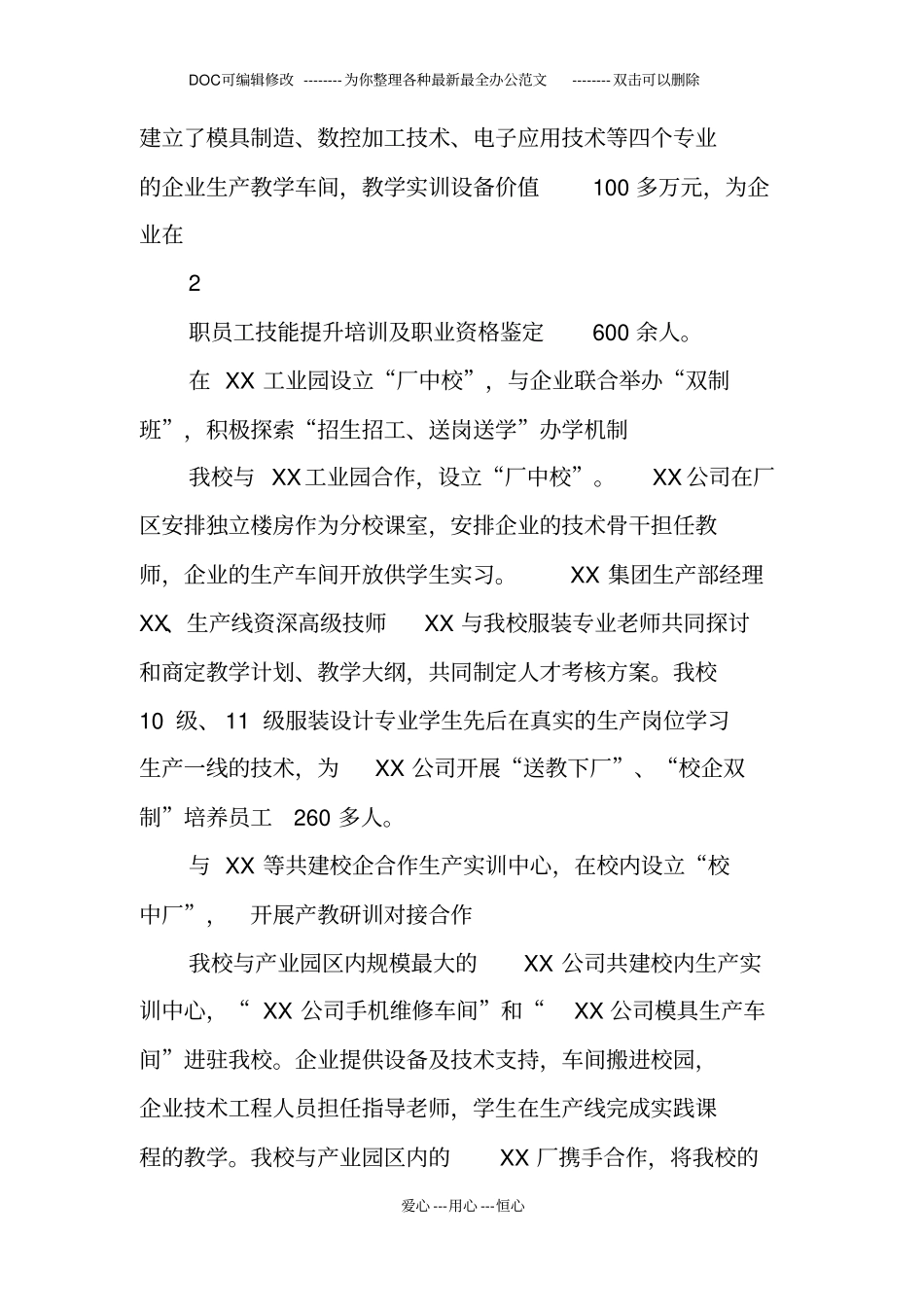 校园对接产业园情况汇报_第3页