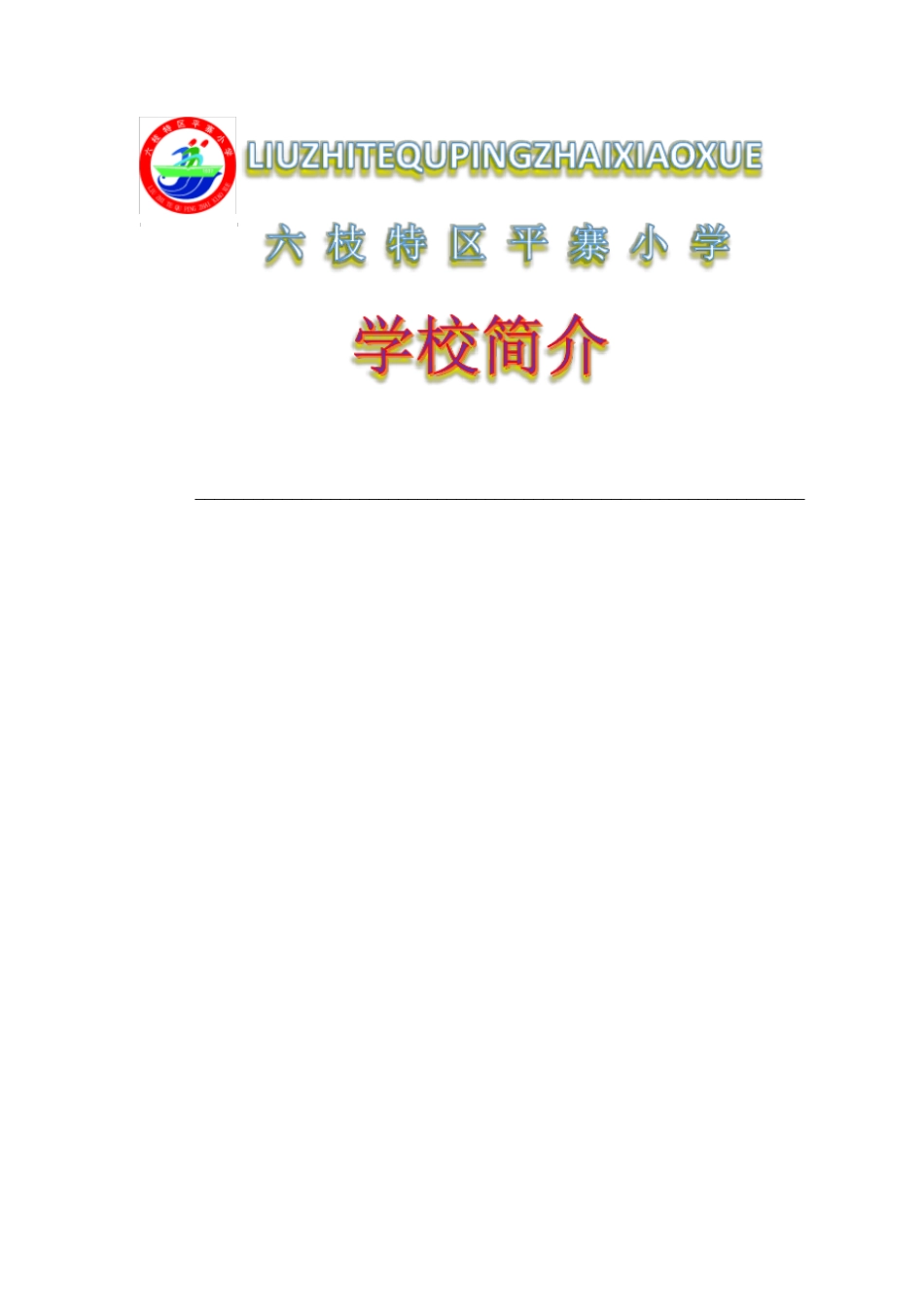 校园宣传手册_第1页