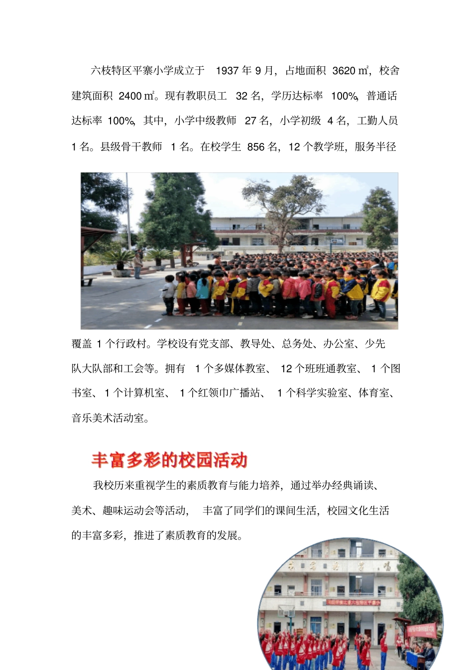 校园宣传手册_第2页