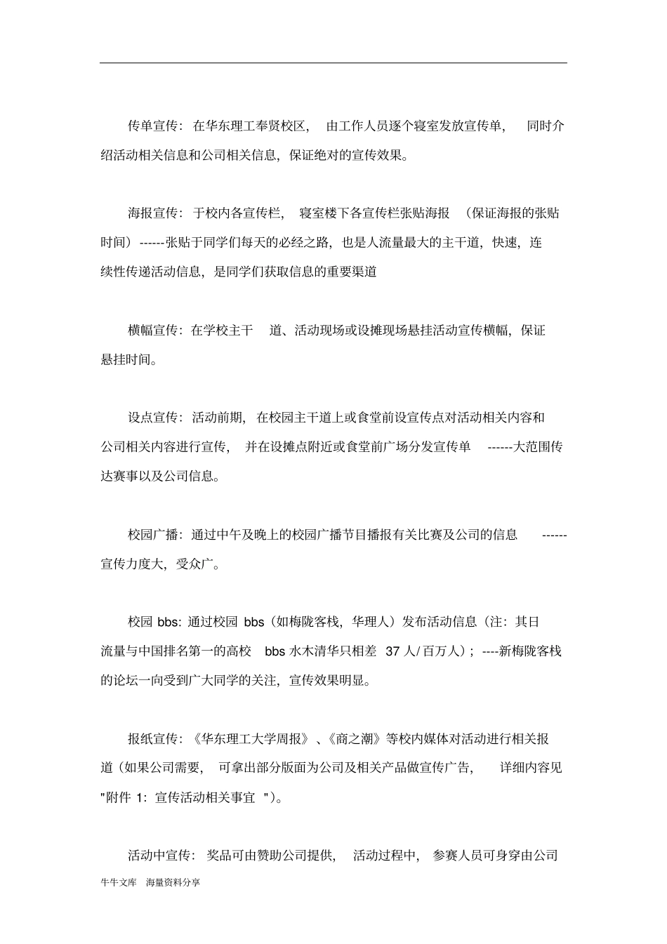 校园寻宝大赛策划书外联版_第2页