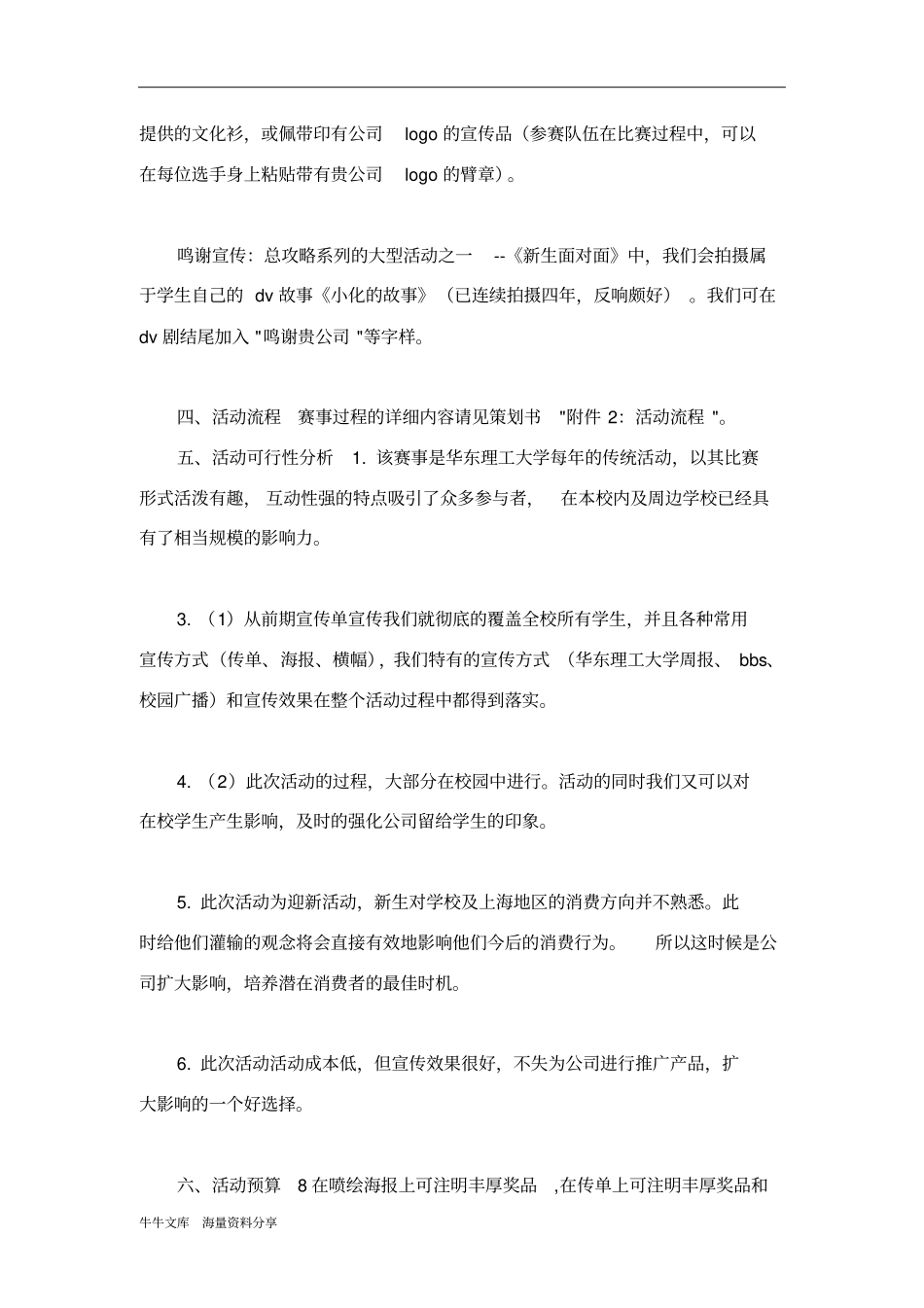 校园寻宝大赛策划书外联版_第3页